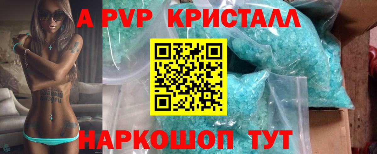 A-PVP кристаллы Ессентуки