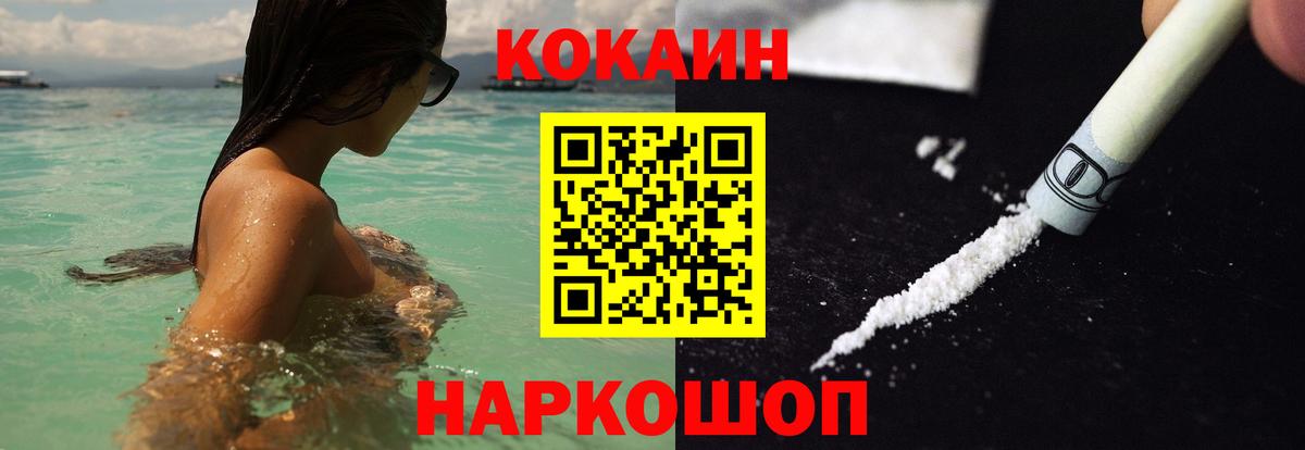 Cocaine FishScale Ессентуки