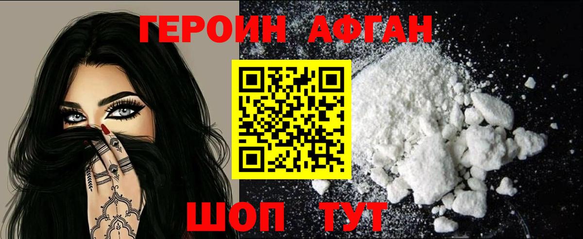 ГЕРОИН Heroin  Ессентуки 