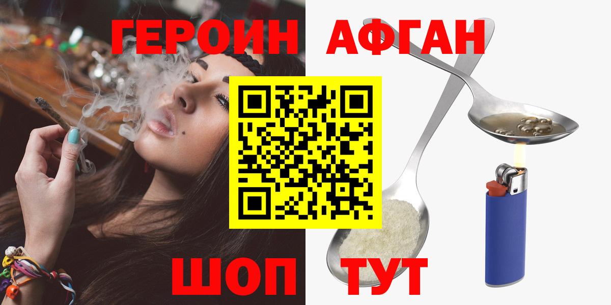 ГЕРОИН афганец Ессентуки