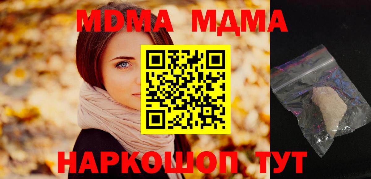 MDMA  МДМА crystal  Ессентуки  Вход с VPN  MDMA кристаллы 