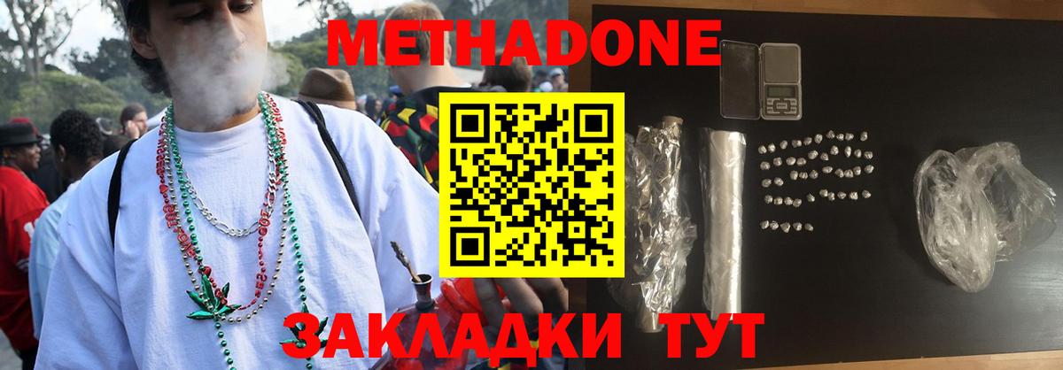 МЕТАДОН methadone  Ессентуки  Метадон белоснежный 