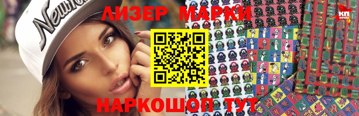 Наркотические марки 1,5мг Ессентуки