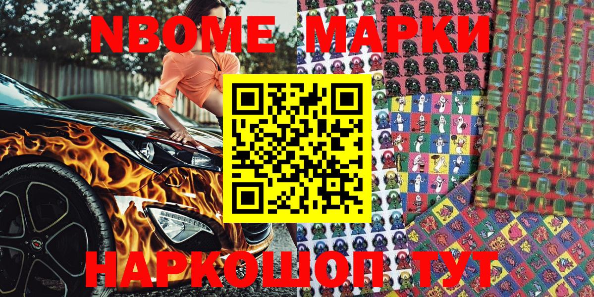 Марки 25I-NBOMe 1,5мг  Вход с VPN  Наркотические марки  Ессентуки 